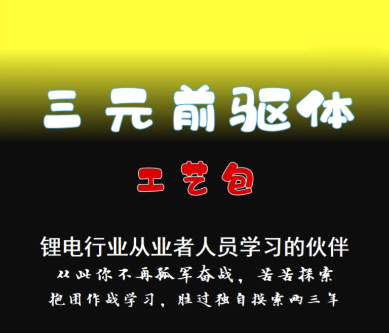 锂电三元前驱体工艺包