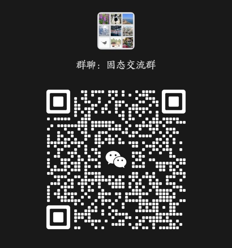 固态电池交流群