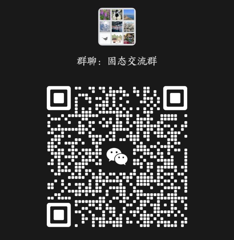 固态电池交流群
