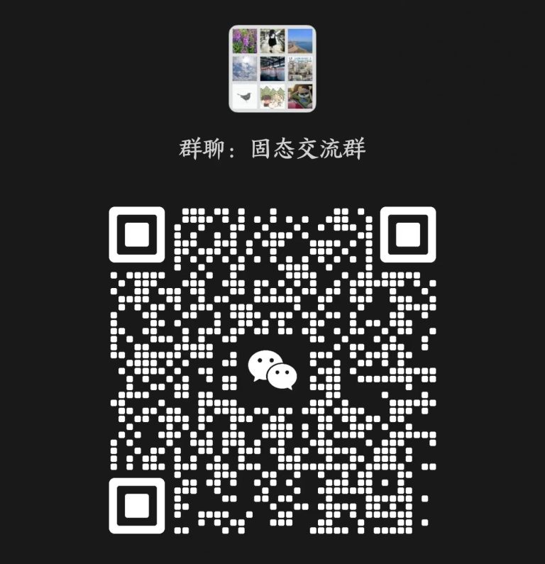 固态电池交流群