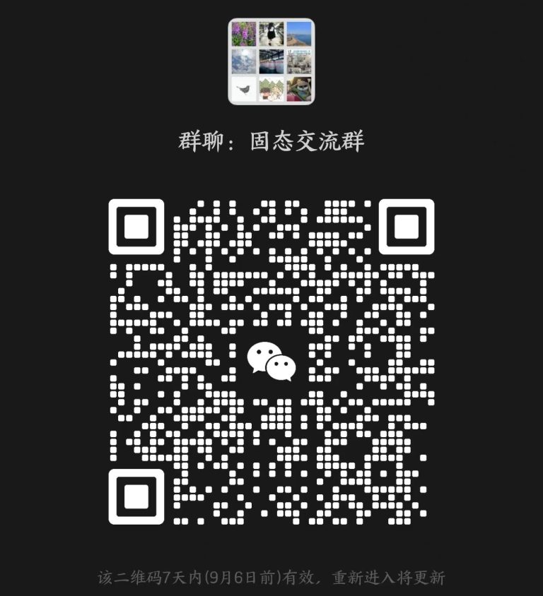 固态电池交流群